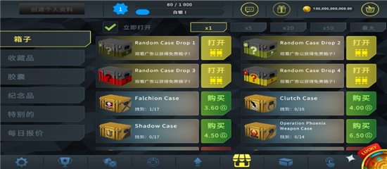 csgo开箱模拟器破解版无限金币0