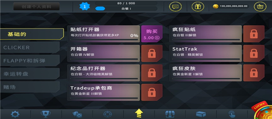 csgo开箱模拟器破解版无限金币1