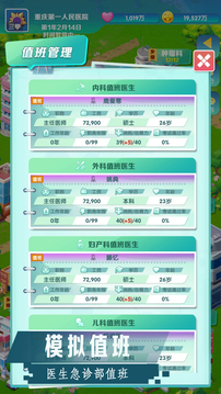 我是院长22