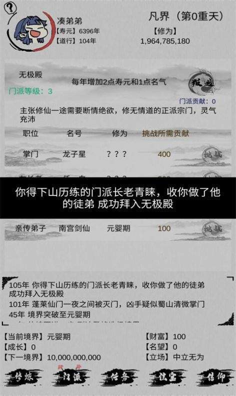 不一样修仙破解版无限寿命0