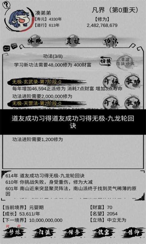 不一样修仙破解版无限寿命1