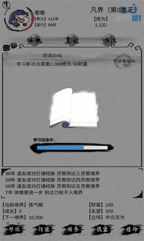 不一样修仙破解版无限寿命2