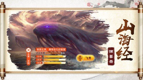 山海经神魔大陆0