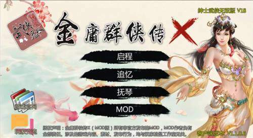 金庸群侠传x蕾丝版mod2