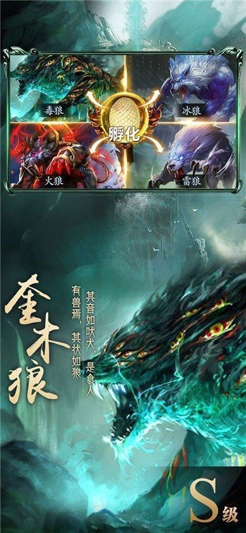 山海经神兽吞噬红包版1