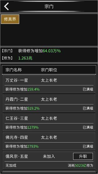 修真无止境最新破解版3