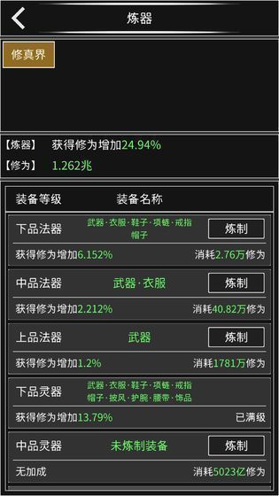 修真无止境最新破解版1