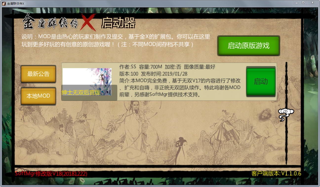 金庸群侠传x无双后宫版1