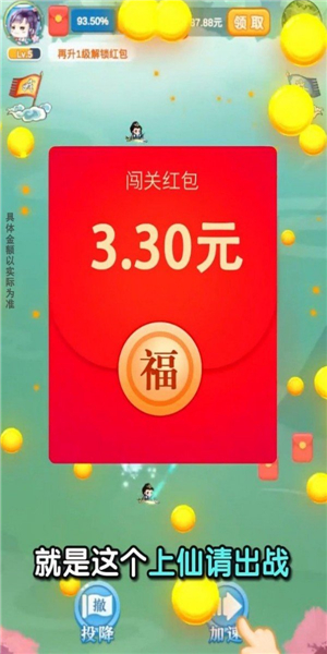 上仙请出战红包版手游1