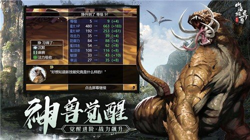 山海经异兽魔天记破解版0