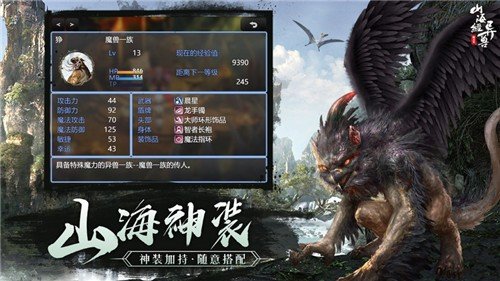 山海经异兽魔天记破解版3