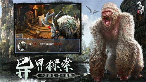 山海经异兽魔天记破解版2