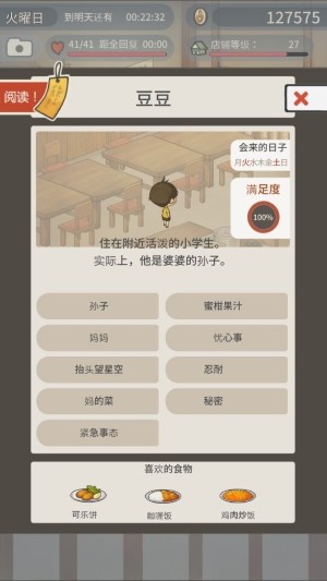 众多回忆的食堂故事2官方版3