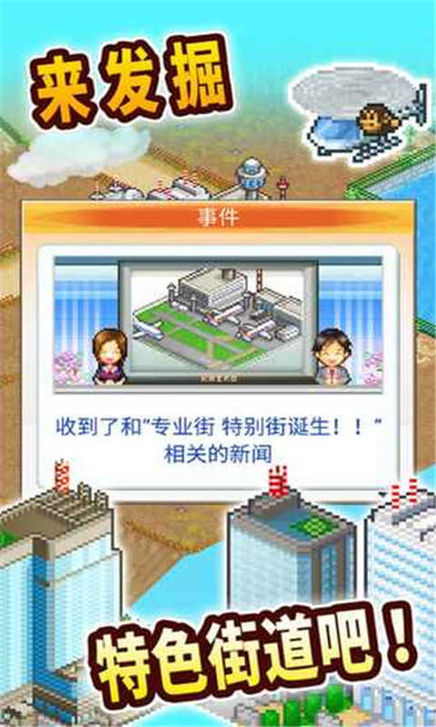 都市大亨物语破解版2