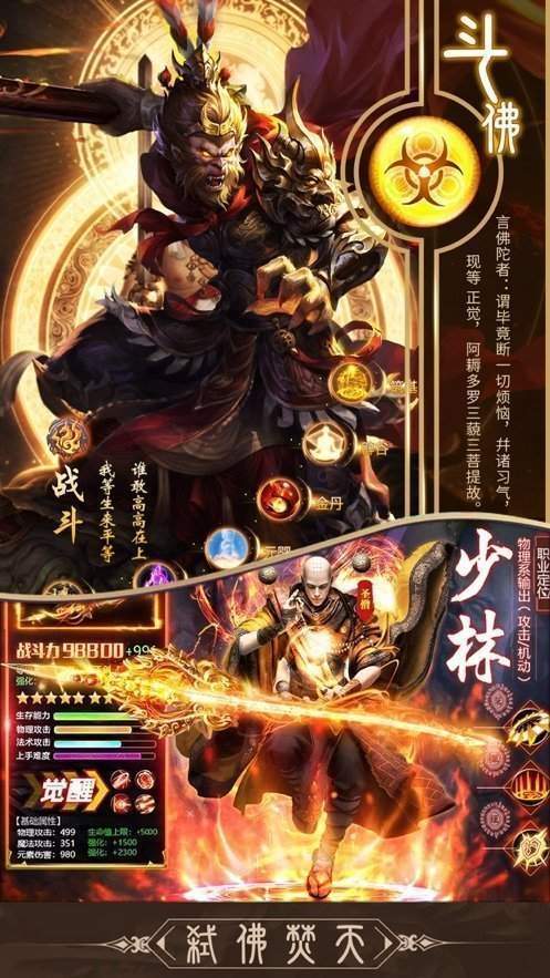 地藏伏魔录手游红包版2