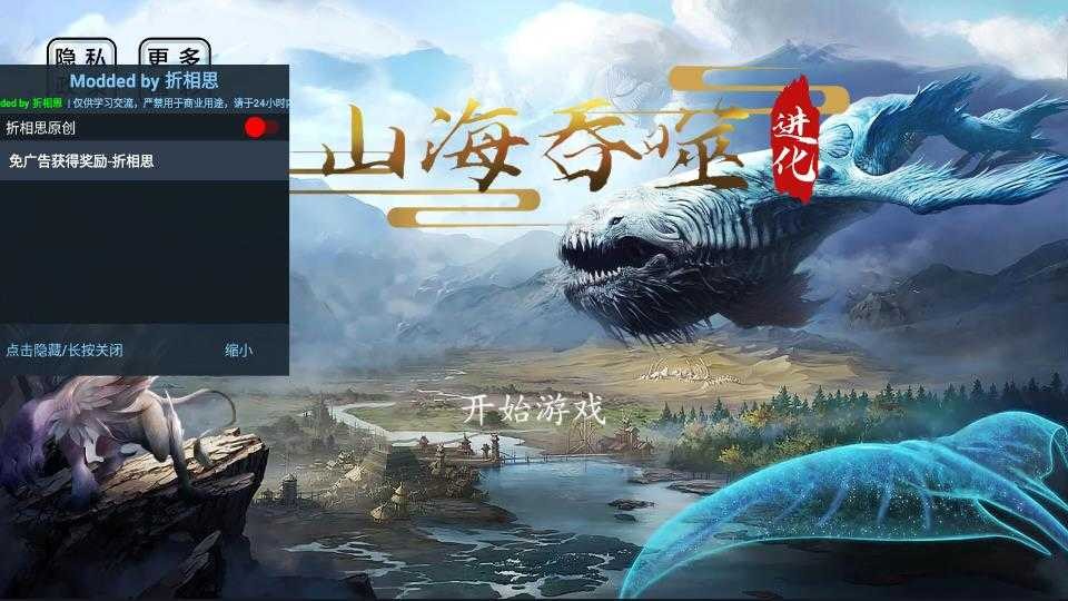 山海吞噬进化2