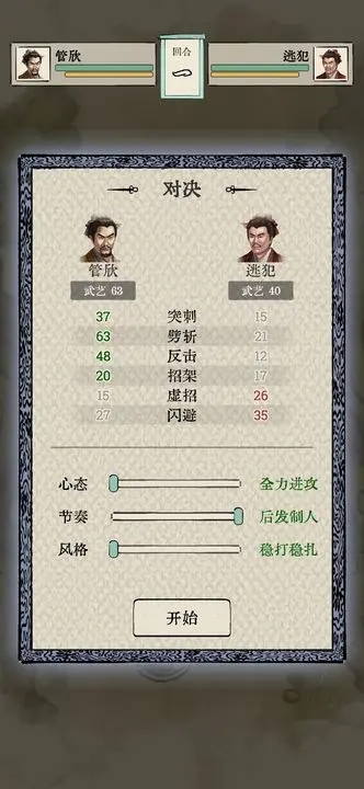 三国人生模拟1