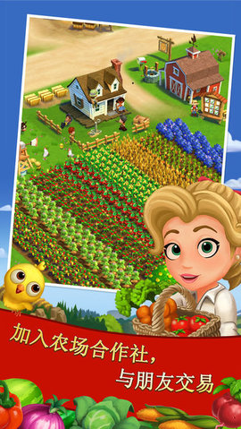 farmville2乡村度假安卓版2