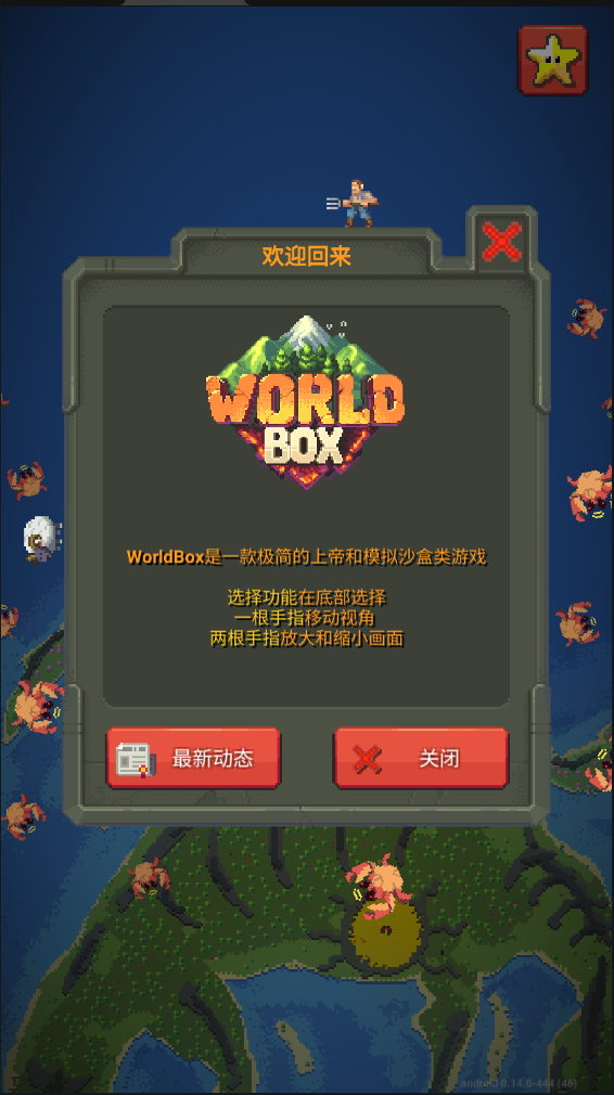 worldbox0.22.14破解版1