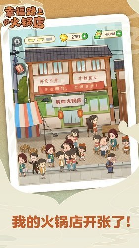 幸福路上的火锅店折相思版5