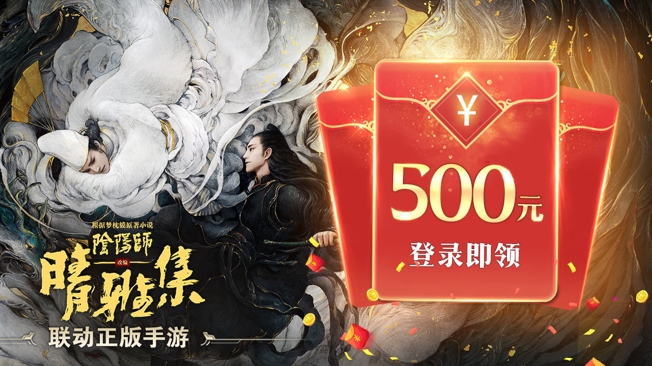 阴阳师晴雅集免费完整版1