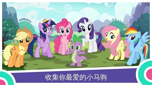 my little pony游戏最新版4