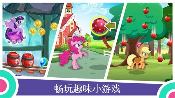 my little pony游戏最新版1