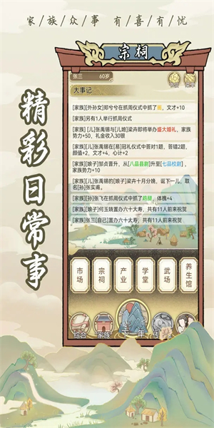 祖宗模拟器破解版折相思3