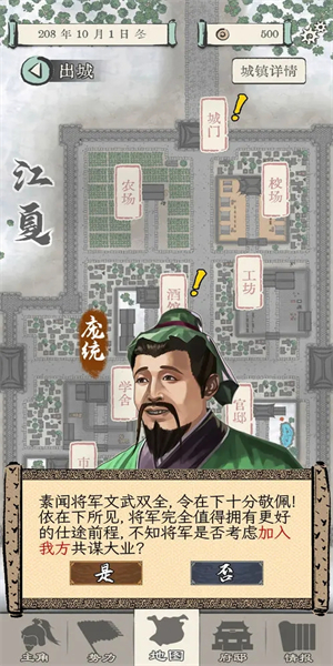 三国人生模拟免广告无限资源版3