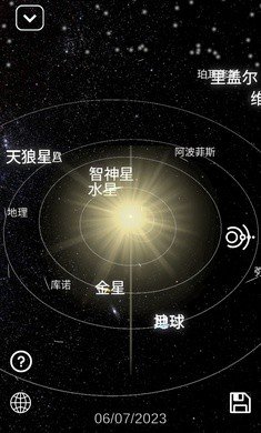 太阳系模拟器中文版2