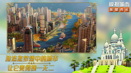 模拟城市我是市长破解版20230