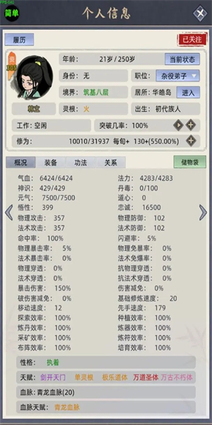 修仙家族模拟器折相思最新版4