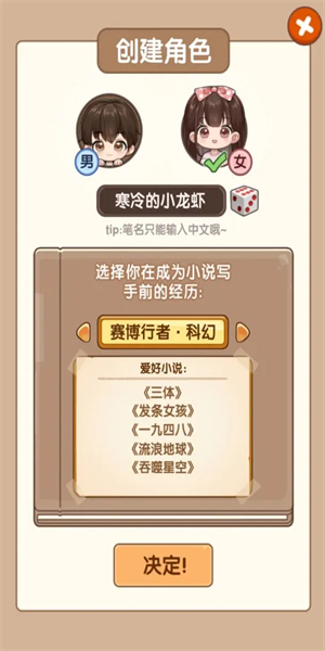 小说家模拟器2无限金币免广告版4