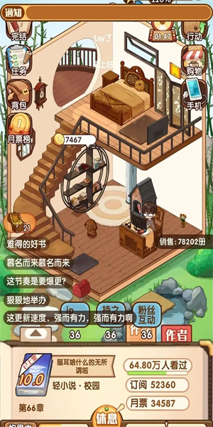 小说家模拟器2无限金币免广告版2