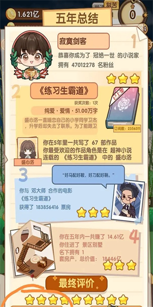 小说家模拟器2无限金币免广告版0