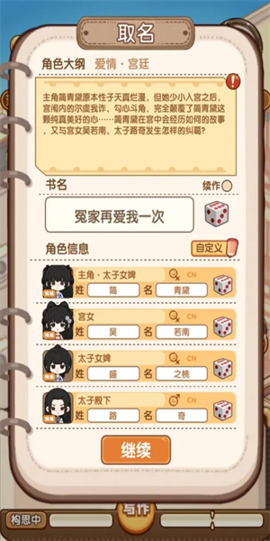 小说家模拟器2无限金币免广告版3