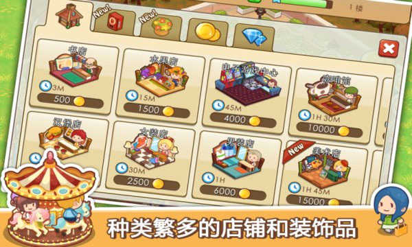 开心商店无限金币钻石版2