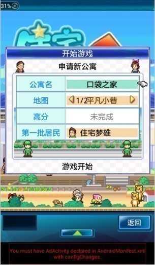 住宅梦物语最新破解版0