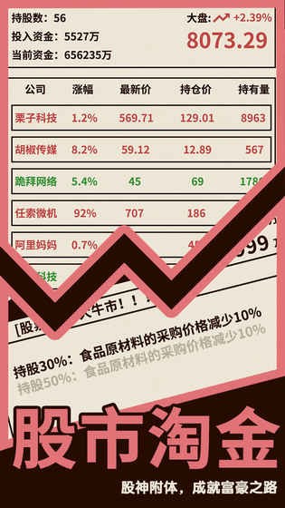 爸爸活下去破解版无限金币免广告2