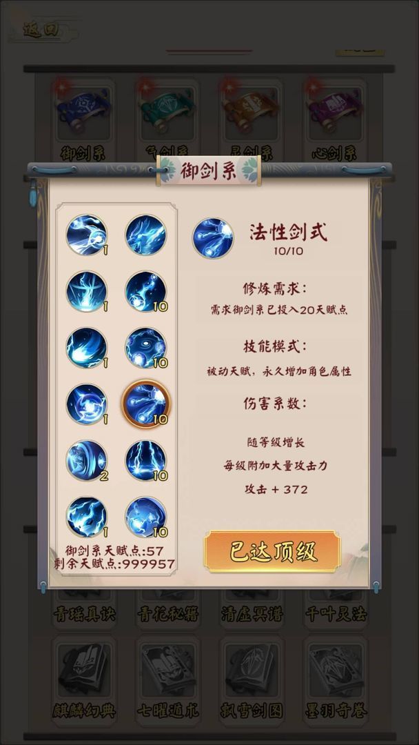 无限流修仙模拟器破解版1