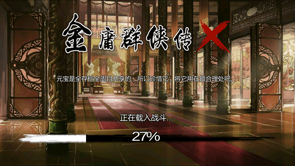 金庸群侠传x自创武功直装版1