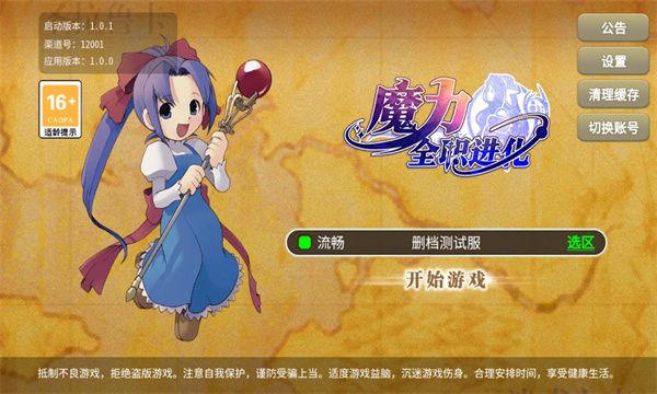 魔力宝贝全职进化官网版2