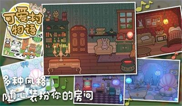 可爱村物语无限金币版中文2