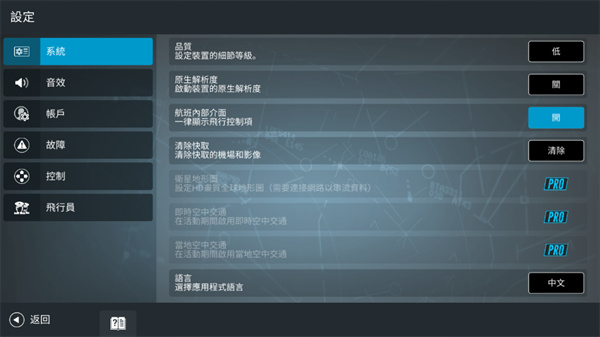 真实飞行模拟器最新版0