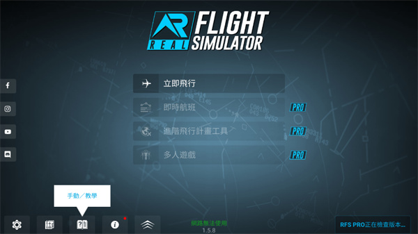 真实飞行模拟器最新版1