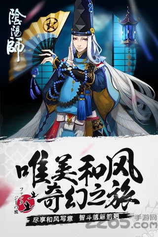 阴阳师网易版1