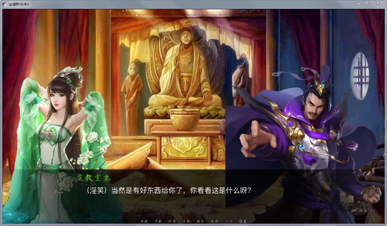 金庸群侠传x魔改直装版2