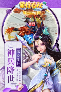 萌将春秋OL1