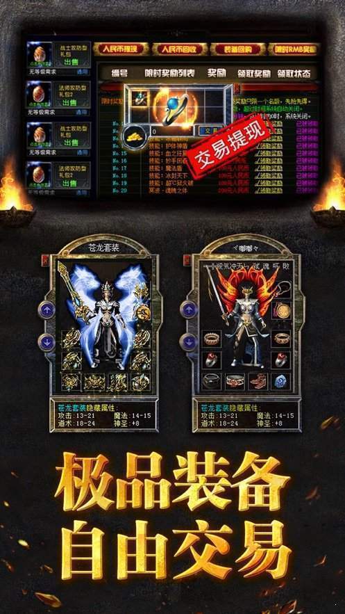 复古传奇金币版最新版2