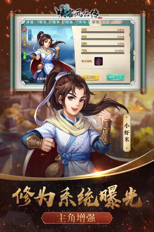 侠客风云传online1